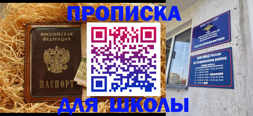 купить прописку в Баксане