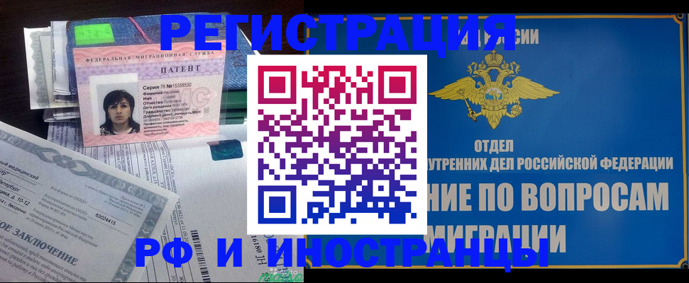 временная регистрация законно в Баксане