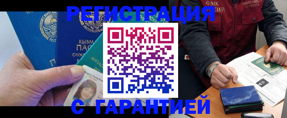 временная регистрация поиск в Баксане