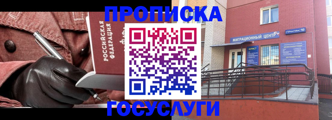 временная регистрация госуслуги в Баксане