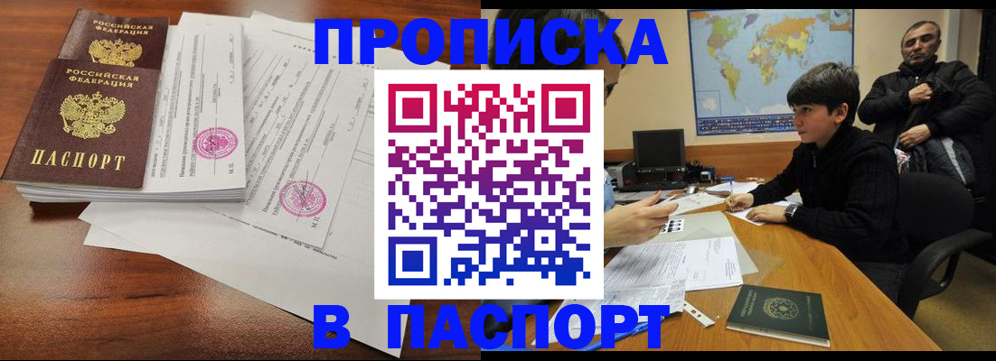временная регистрация адрес в Баксане
